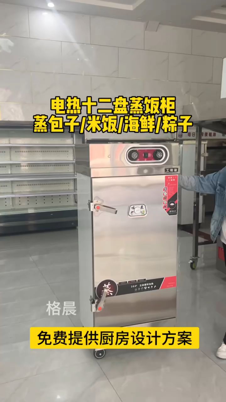 电热十二盘蒸饭柜