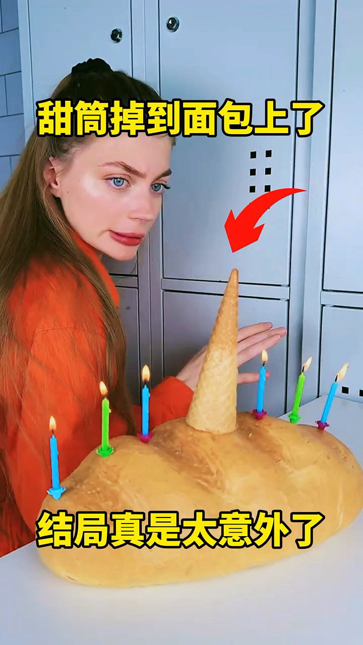 甜筒掉到面包上了,结局真是太意外了