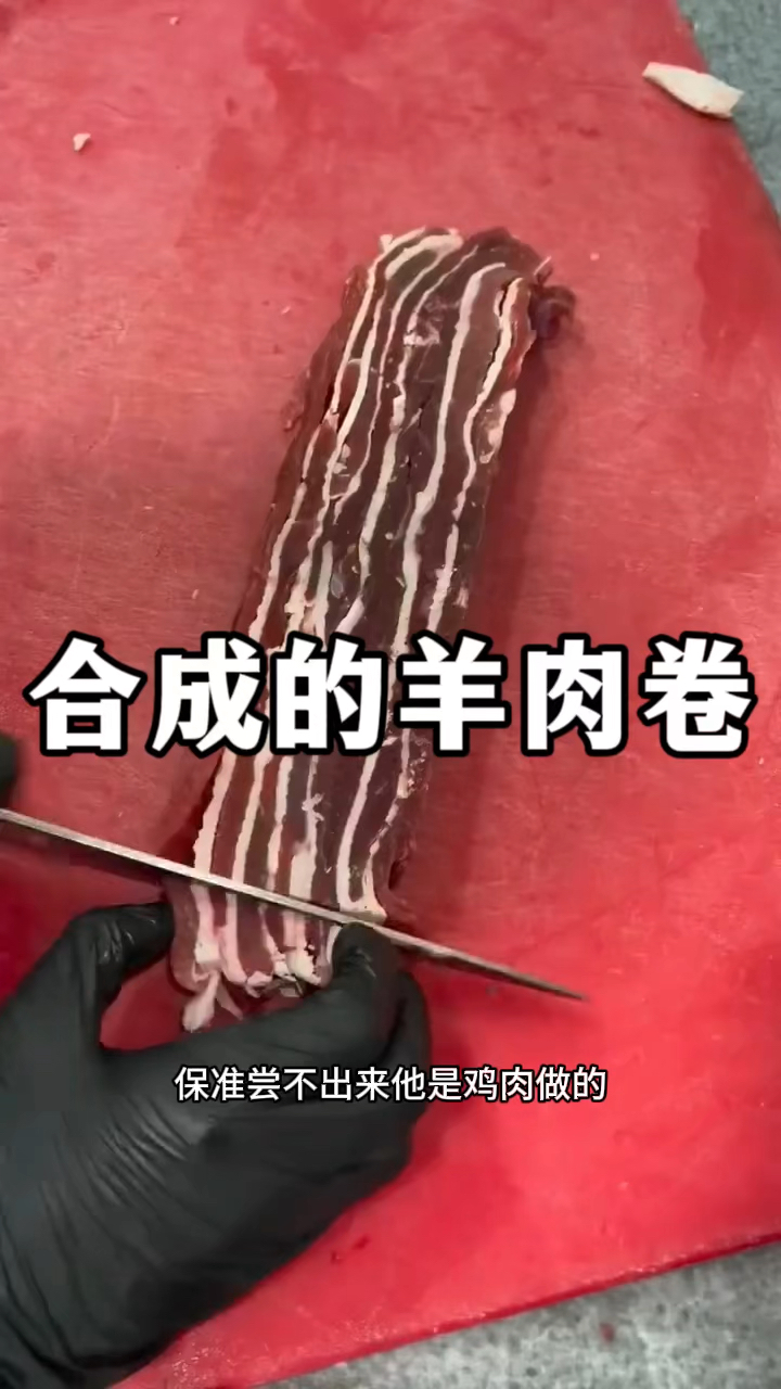 合成的羊肉卷,太有良心了