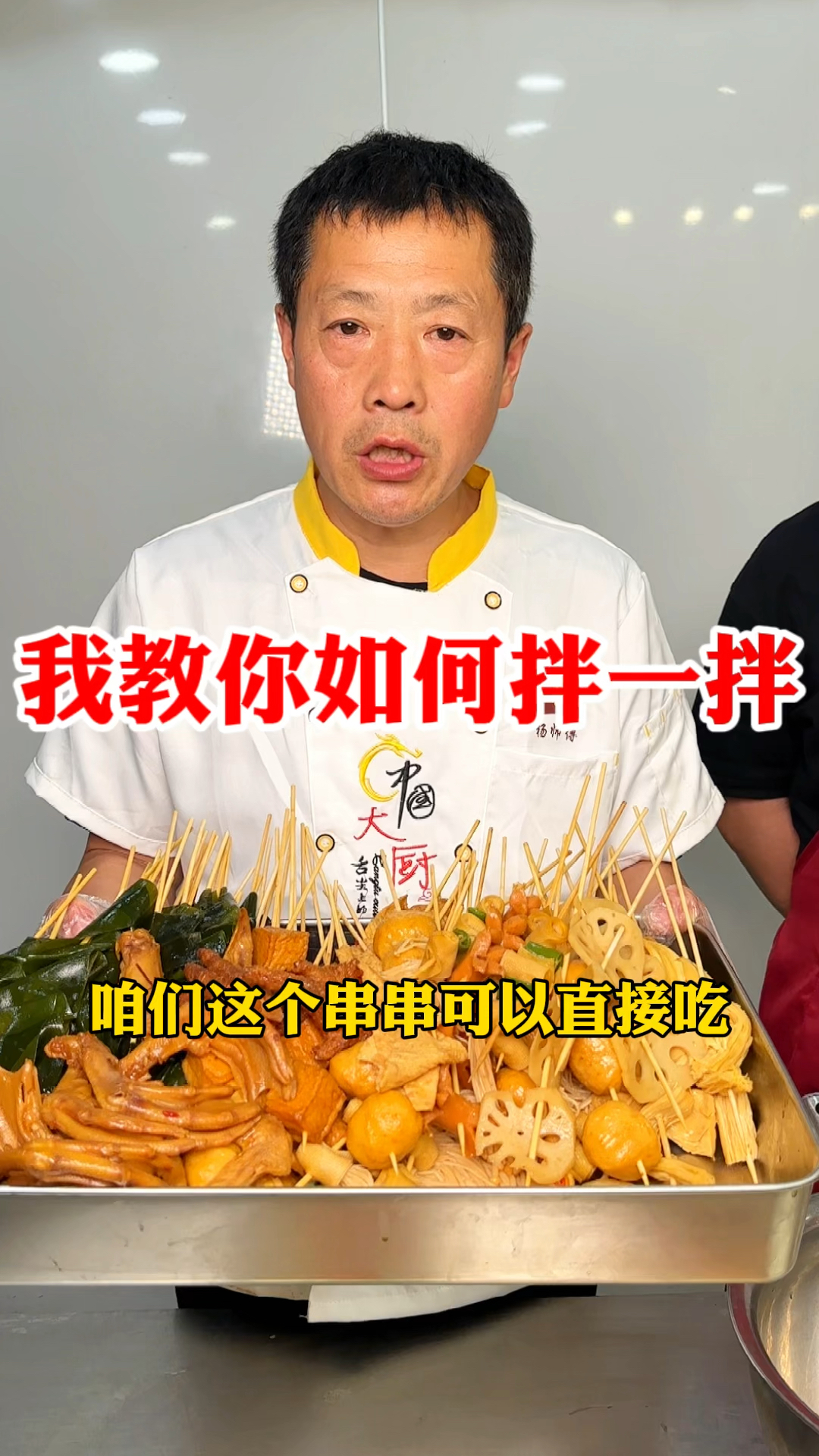 卤串串可以直接吃也可以拌一拌