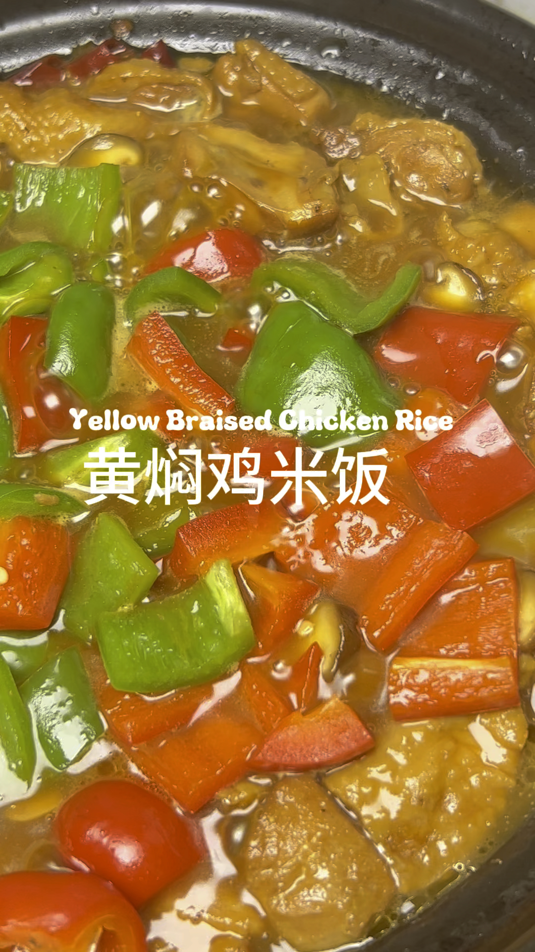 《黄焖鸡米饭》米饭做少了,根本不够吃。最后没有办法馍馍沾汤。