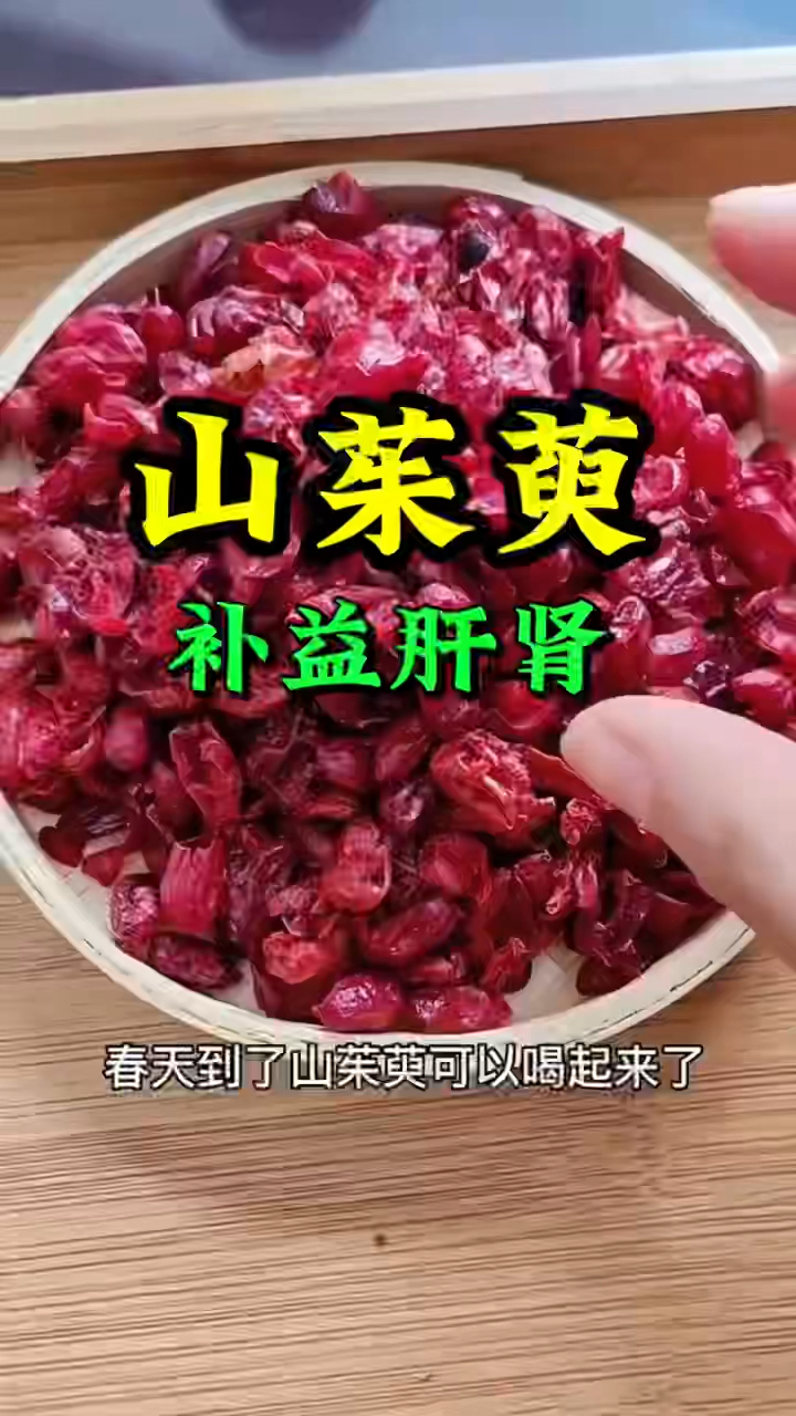 山茱萸的作用与功效您了解吗,收藏起来吧