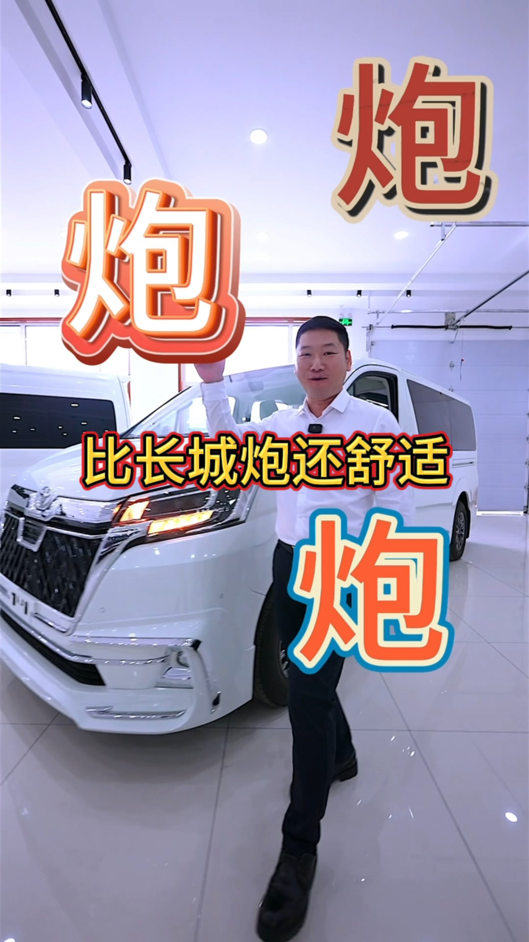 比长城炮舒适多了 丰田小海狮7座