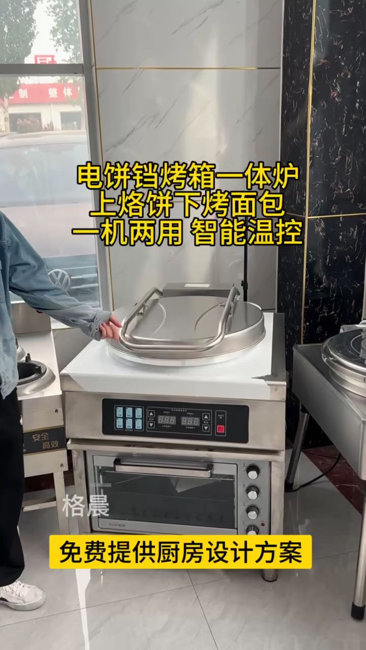 电饼铛烤箱一体炉