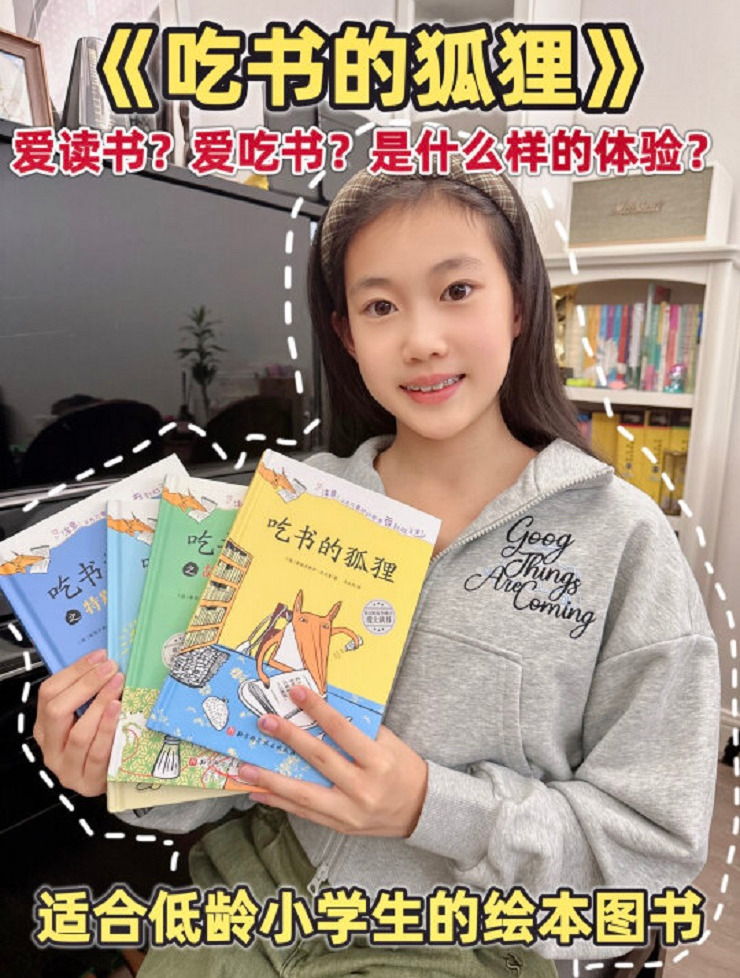 书是什么味道|像狐狸先生一样爱上读书吧
