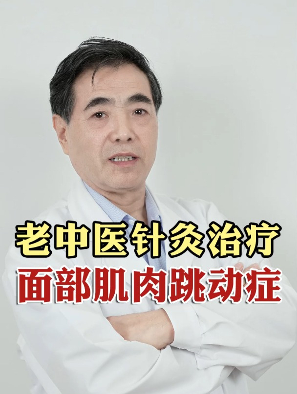 鼻子右侧出现面部肌肉跳动症,神奇的针灸