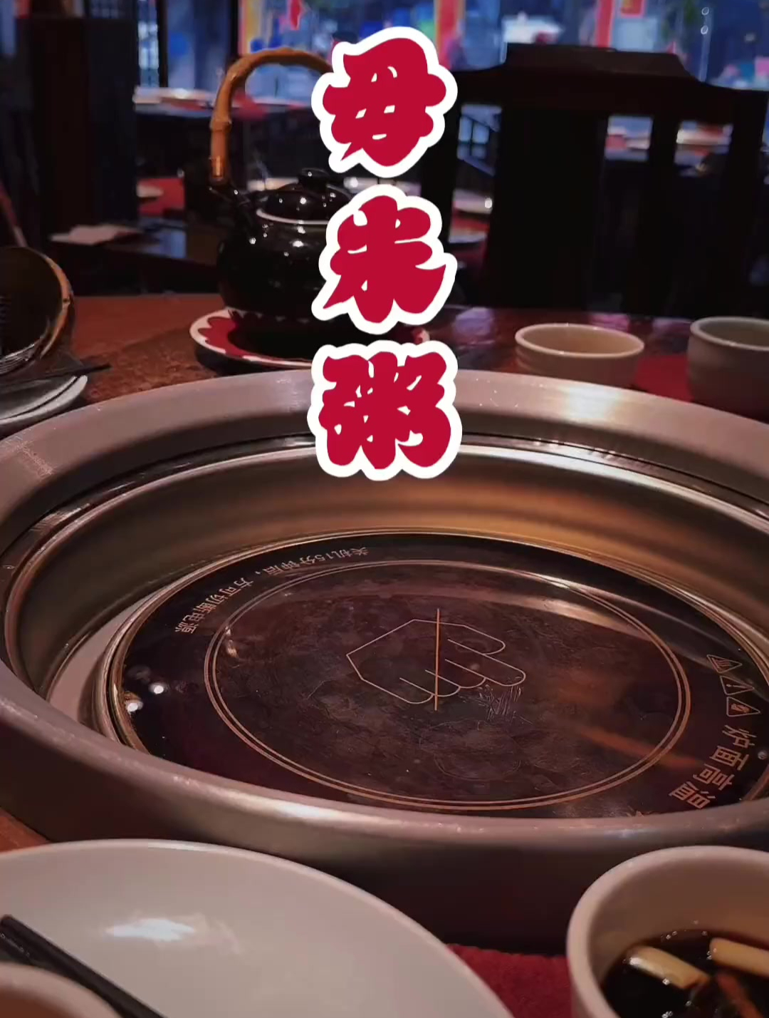顺德美食,毋米粥的吃法