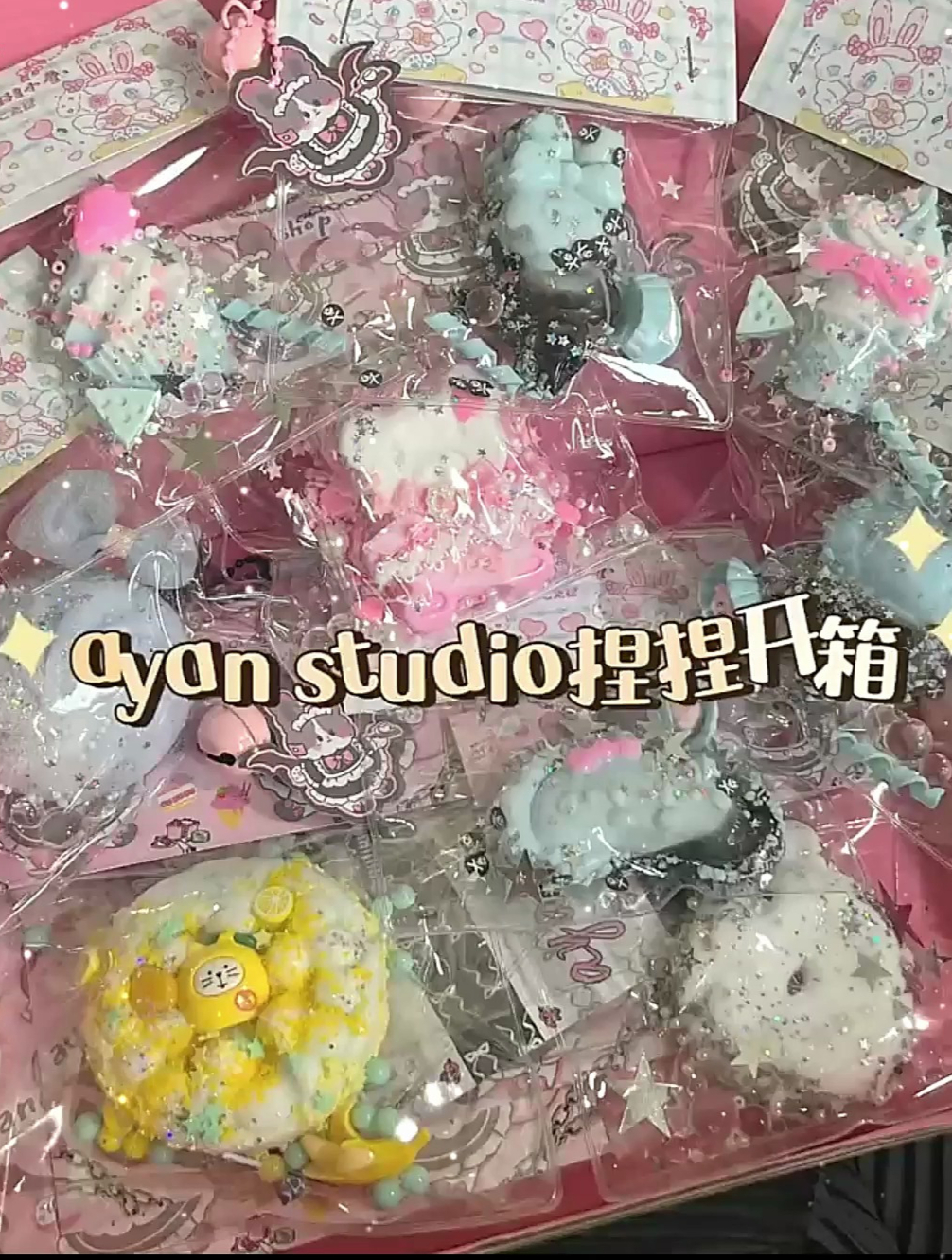 开箱捏捏乐,ayanstudio捏捏开箱