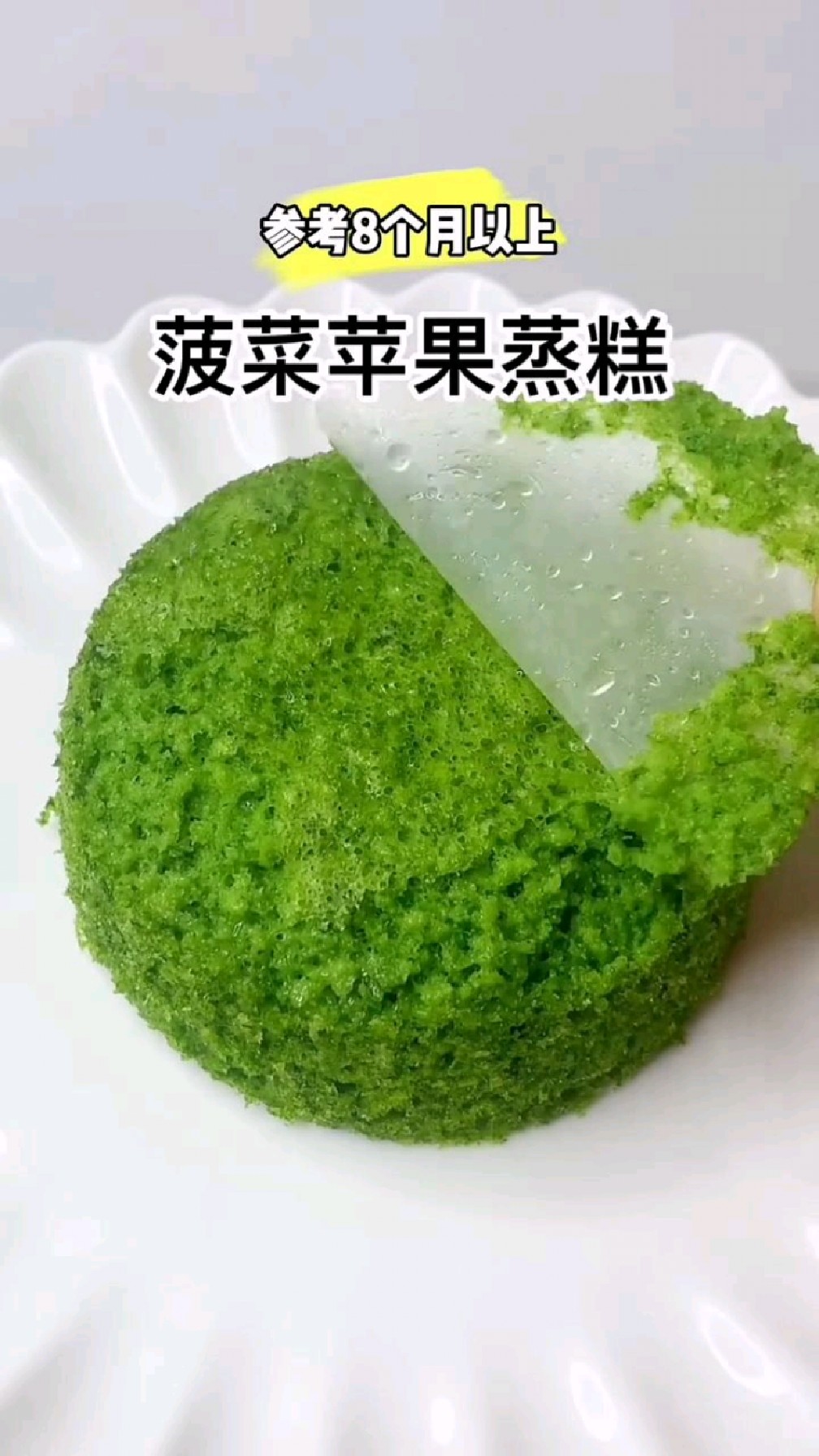 宝宝辅食教程 菠菜苹果蒸糕,松软香甜,分分钟光盘
