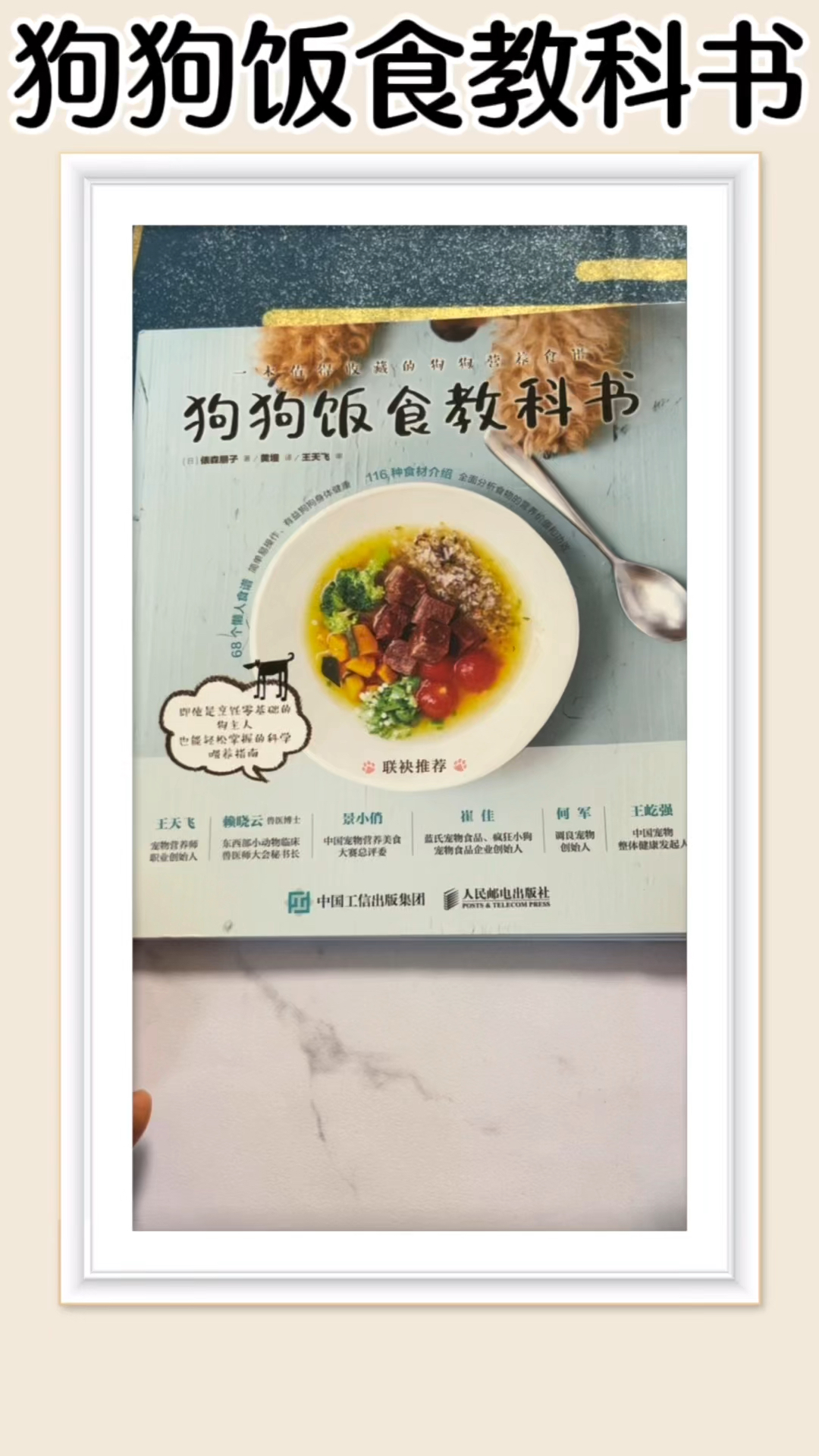 想给狗做饭,但又不知道怎么配比和选择,看看这本书,对你有帮助