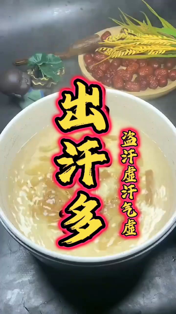 出汗多懒羊羊没精神,这个汤收藏好