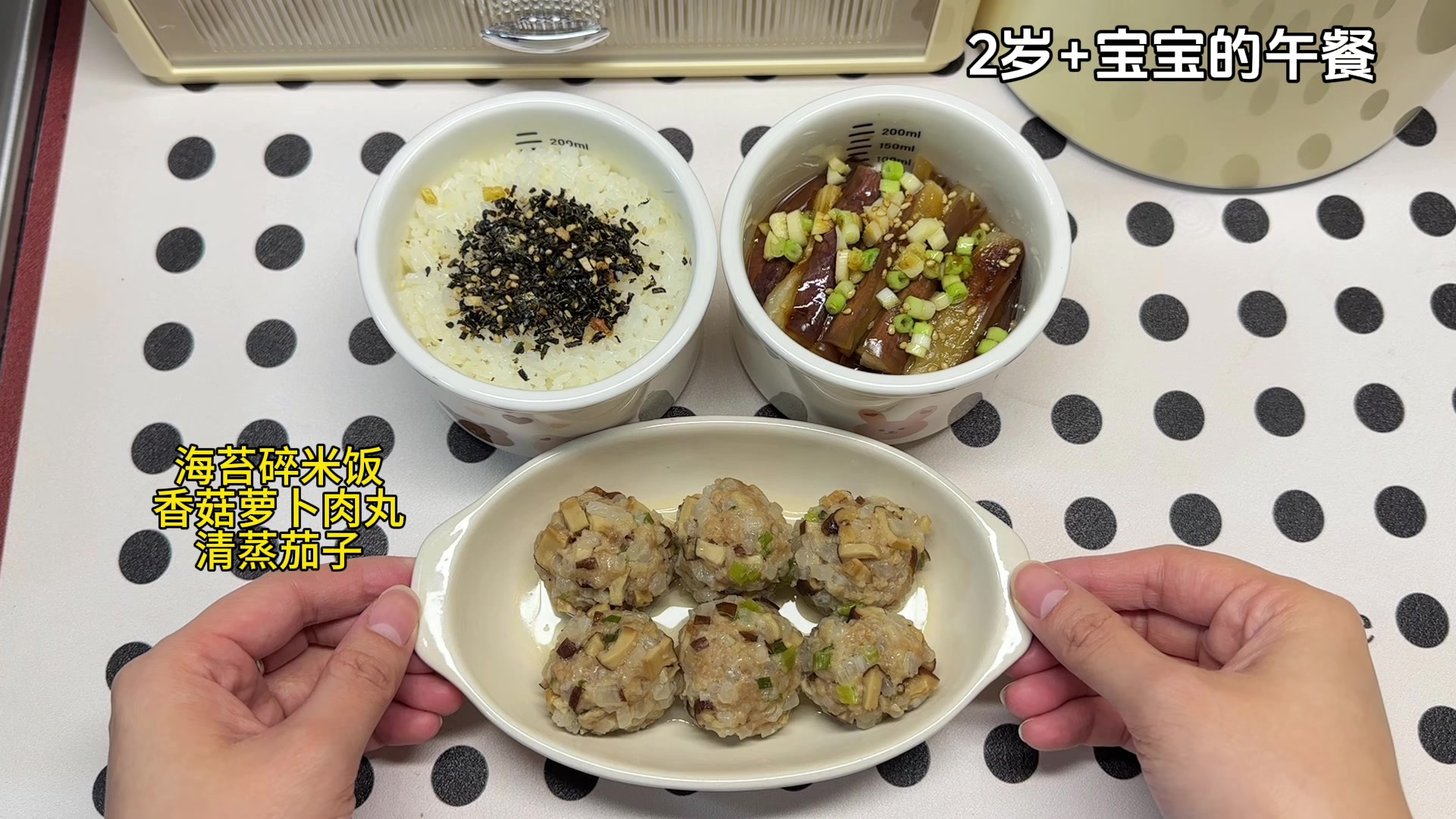 两岁+宝宝的午餐|简单一锅蒸好吃不上火 (2)