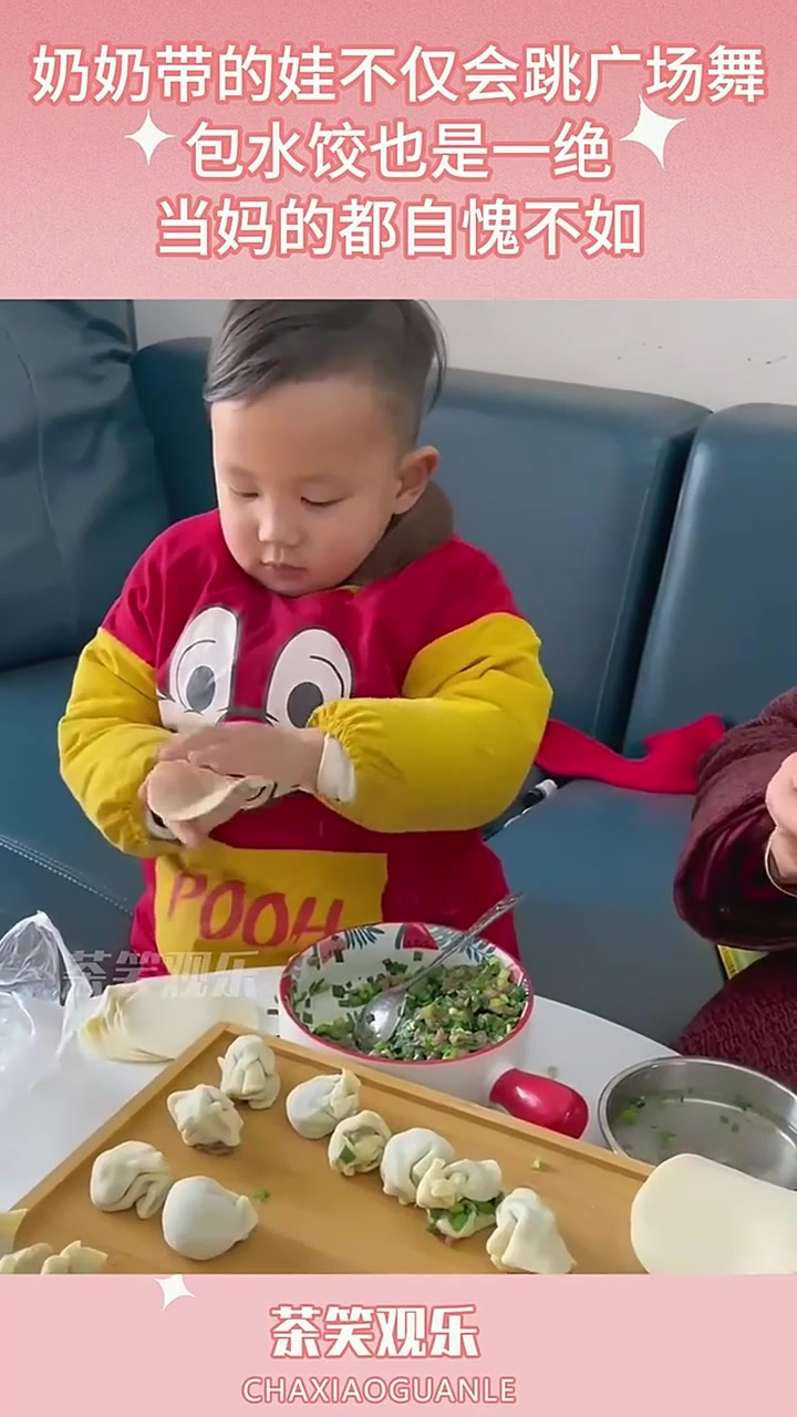 奶奶带的娃不仅会跳广场舞,包水饺也是一绝,当妈的都自愧不如搞