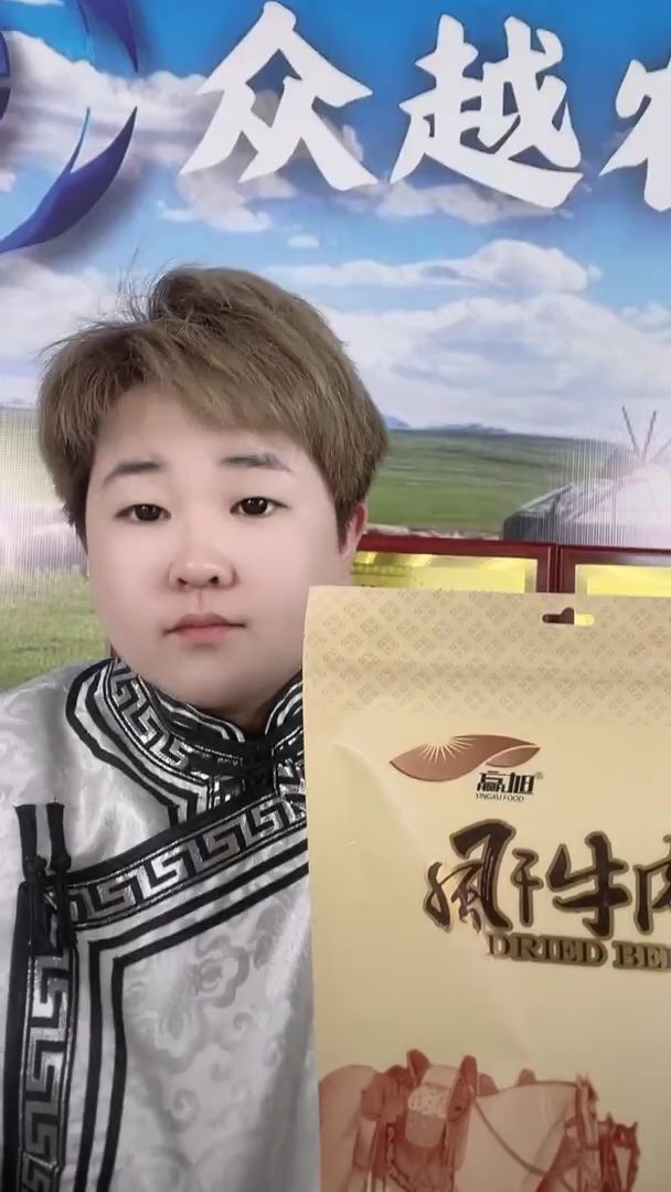 内蒙古特产牛肉干