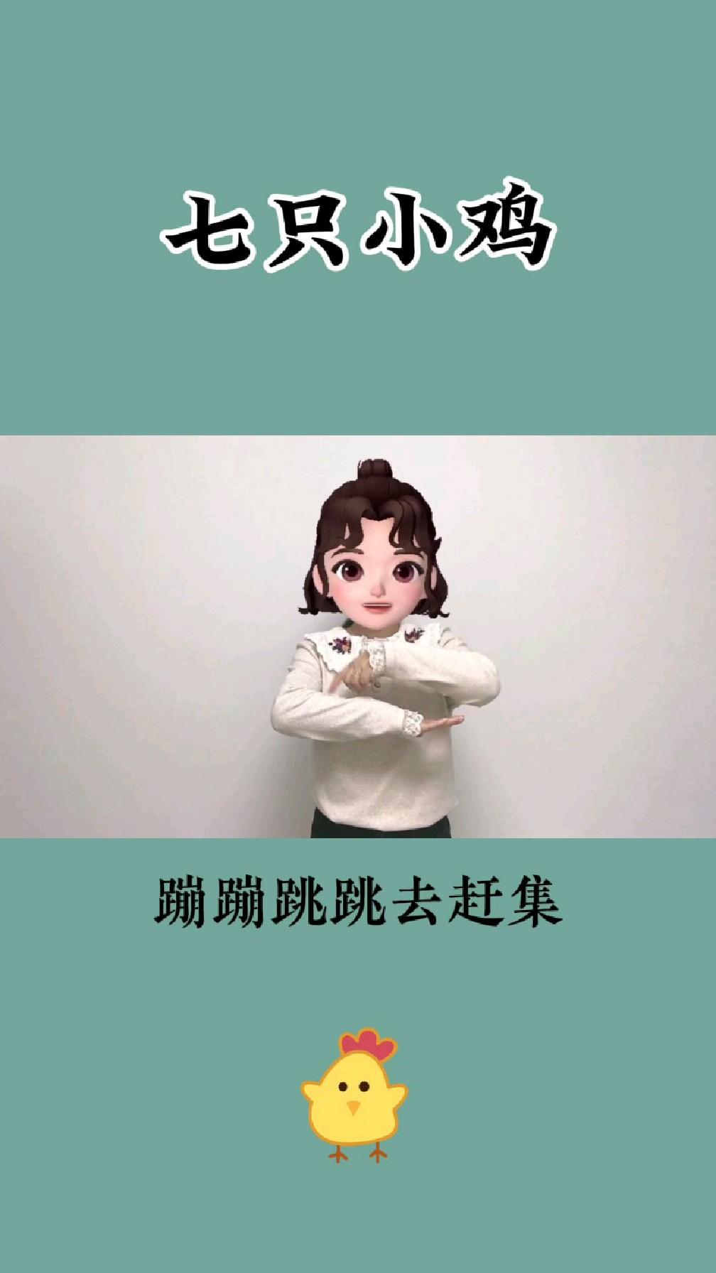 「七只小鸡」七只小鸡来啄米#手势舞 #幼儿启蒙 #热门
