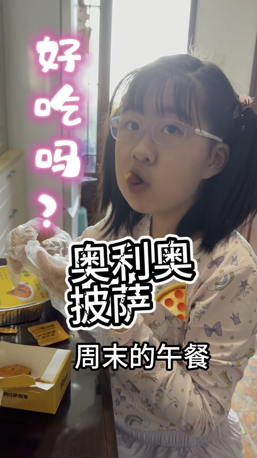 果果品尝新品奥利奥披萨,好吃不好吃呢?