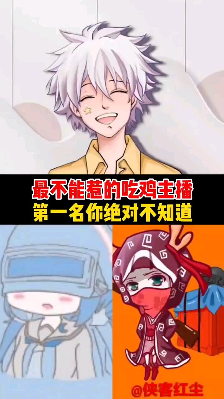 吃鸡中最不能招惹的四位实力主播!