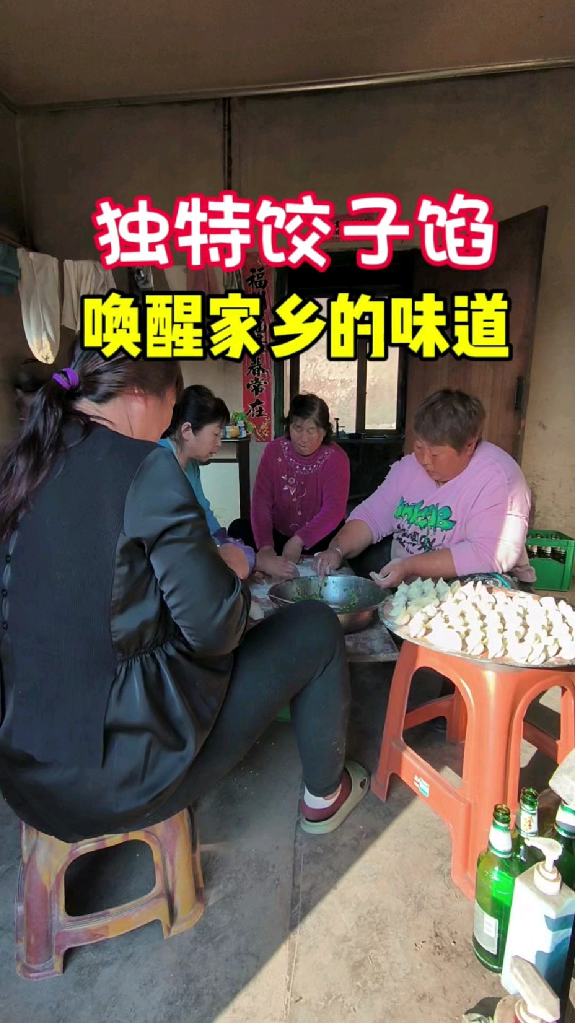 你看到这温馨画面有没有想一起包饺子的人? 一家人围坐在一起