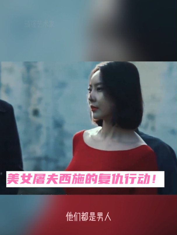 美女屠夫西施的复仇行动!顽强艺术家 韩国电影