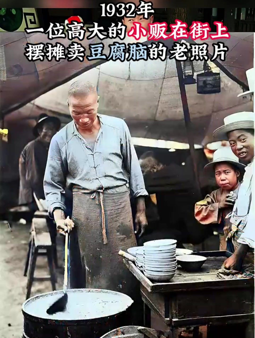 1932年,高大的小贩在街上,摆摊卖豆腐脑的老照片