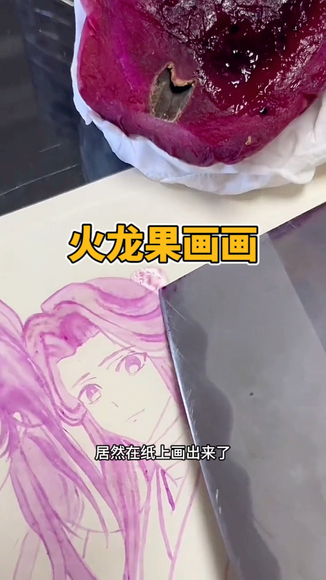 火龙果画画,太有创意了