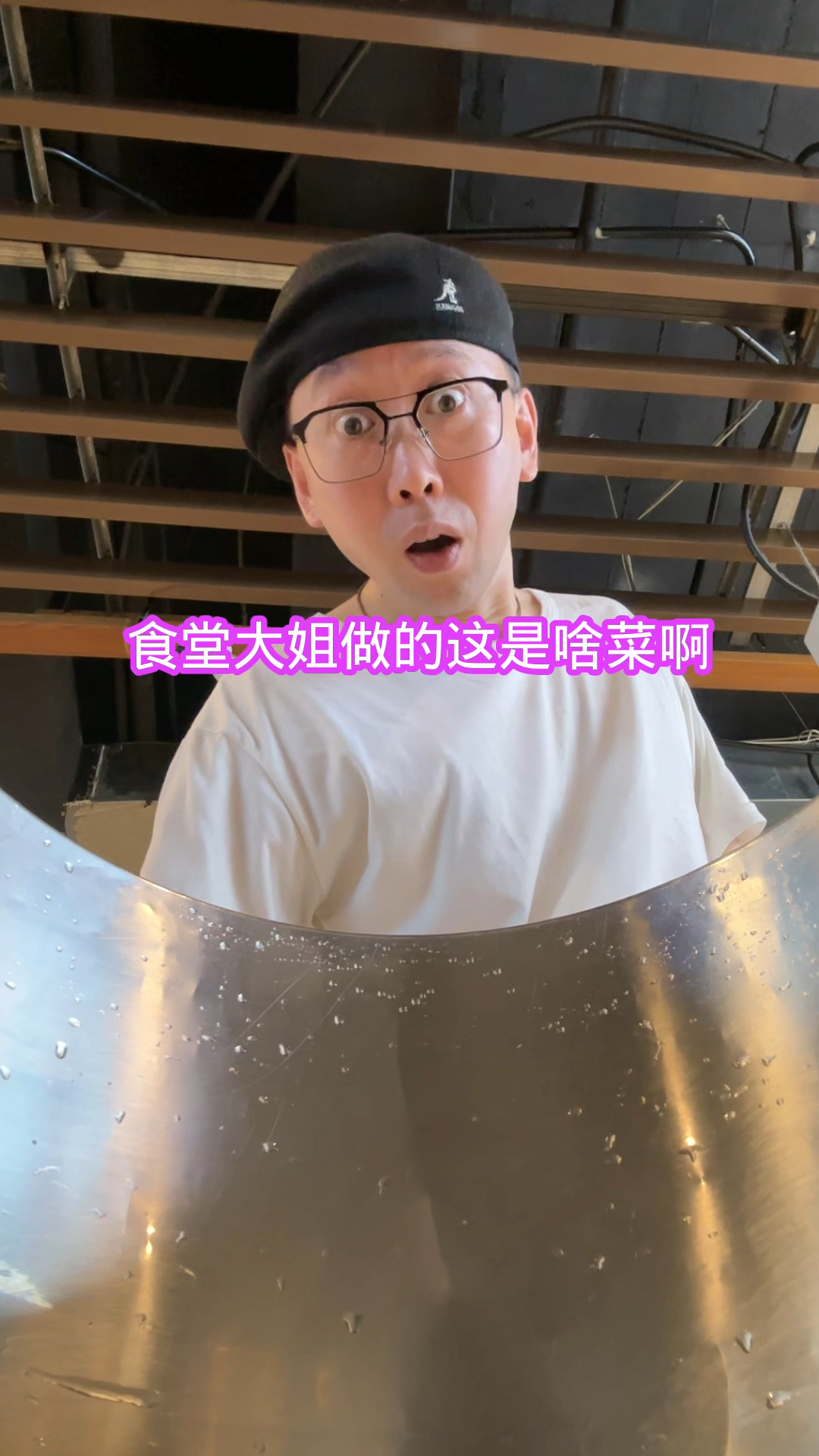 食堂这菜给我整不会了