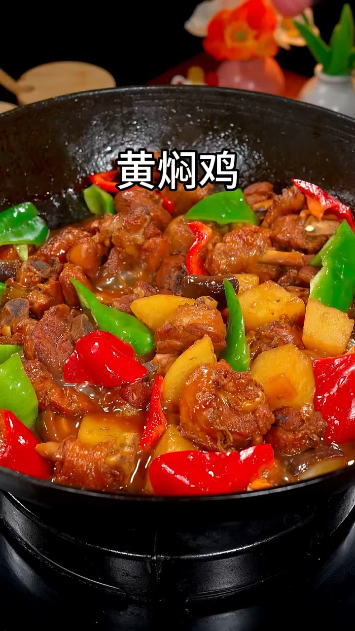 家庭版黄焖鸡的做法