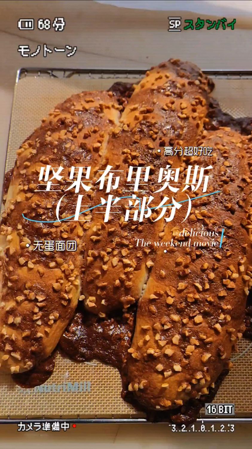 厨房vlog | 坚果布里奥斯(无蛋版)～刚好没有足够的鸡蛋做淋面酱