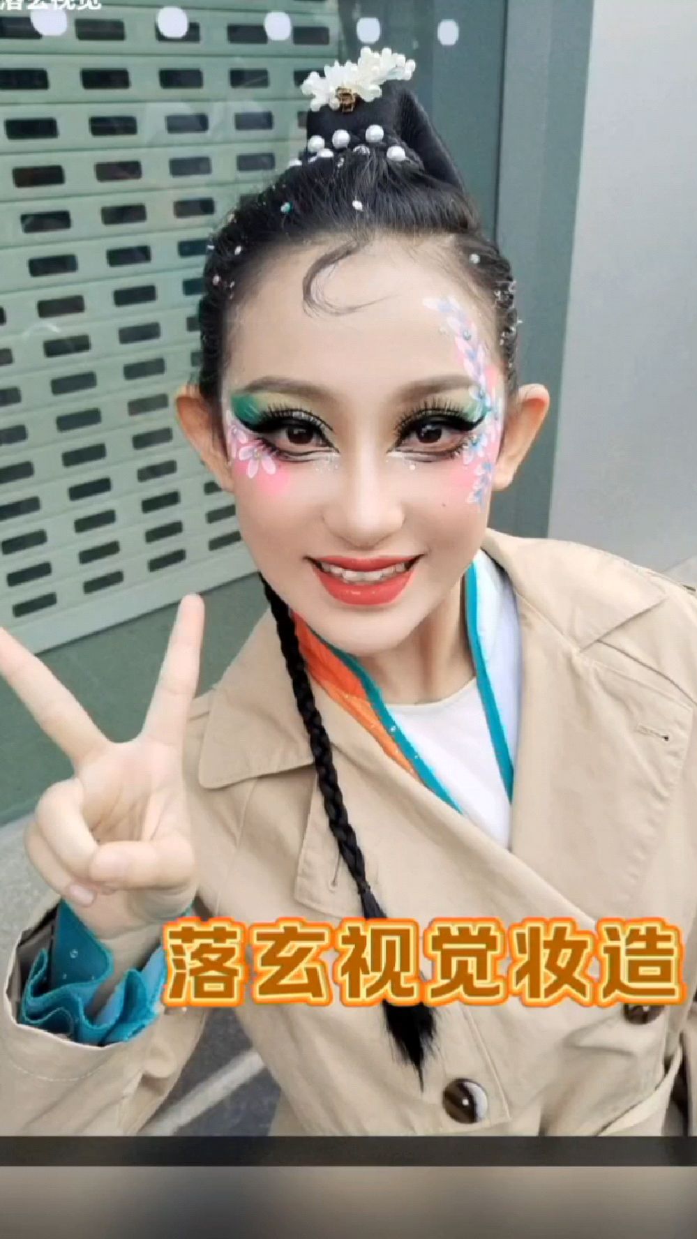 儿童舞蹈妆容,面部彩绘