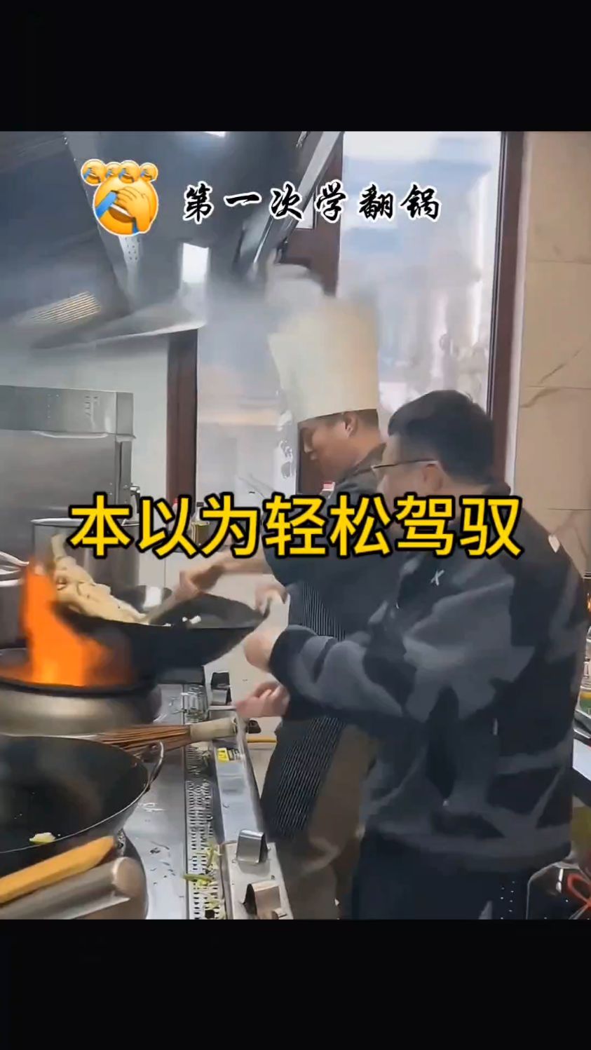 这厨师炒菜跟打碟一样