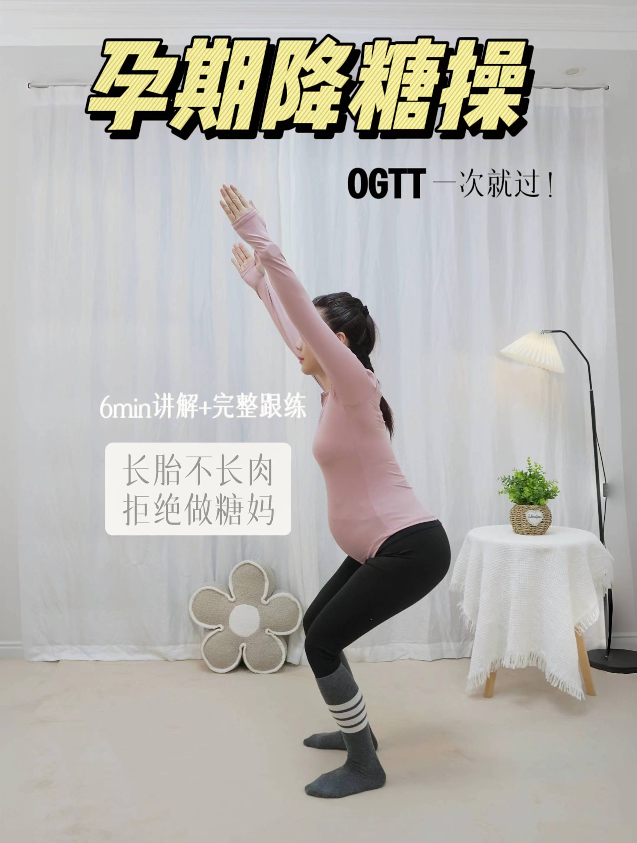 孕期血糖高就练这个