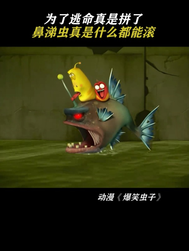 爆笑虫子:传说中的飞鱼?