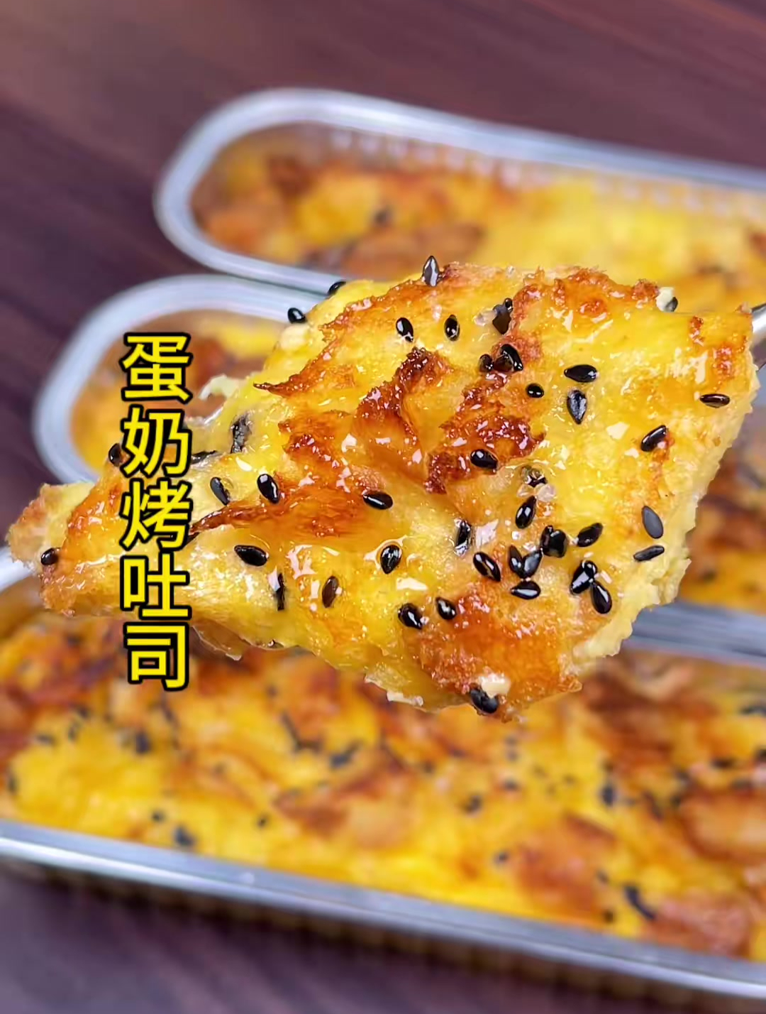 如果你有空气炸锅,这个外酥里软的蛋奶烤吐司,简单易做又好吃