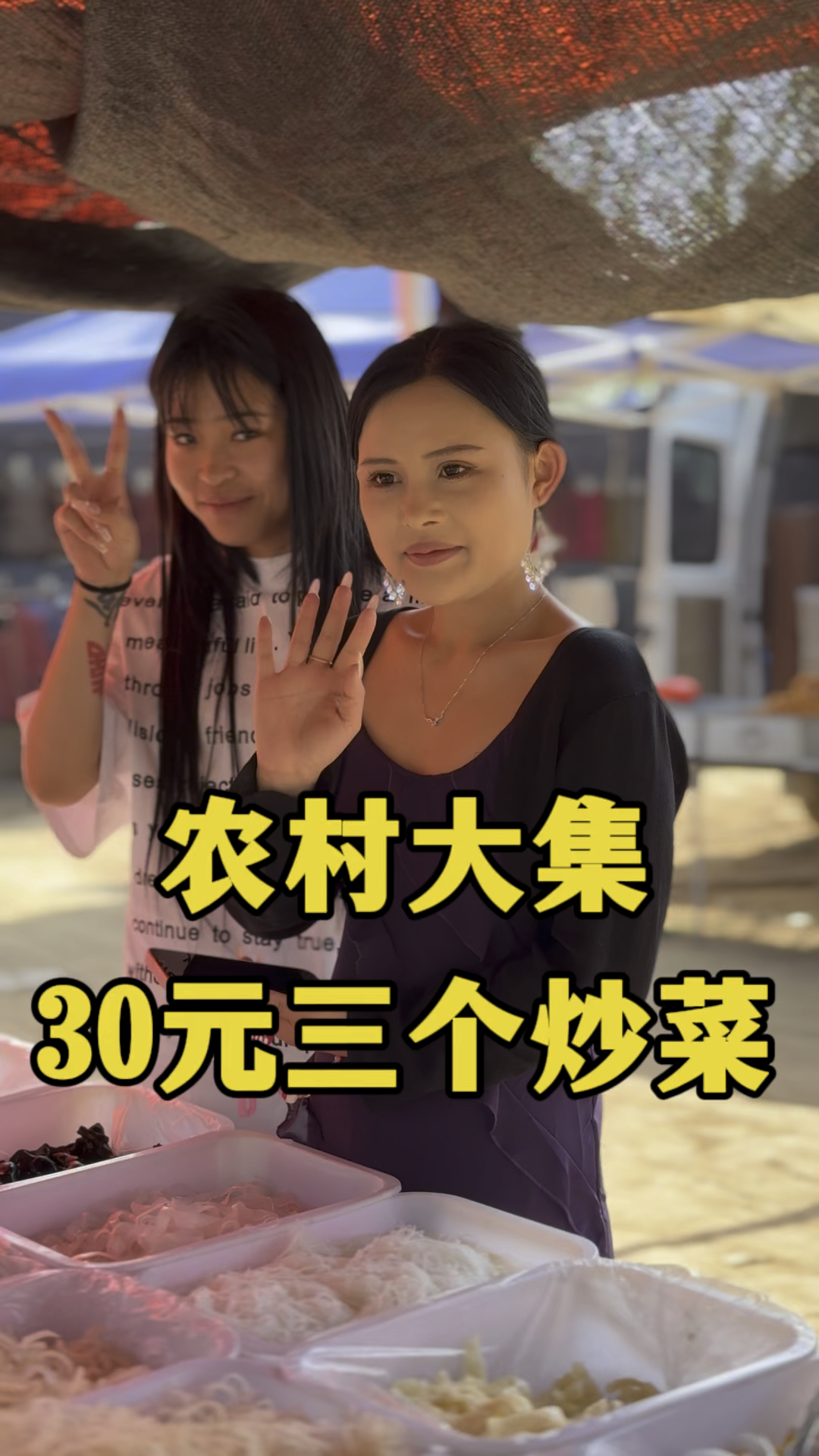 农村大集,30元三个炒菜一碗猪肉汤配上地瓜干酒,美