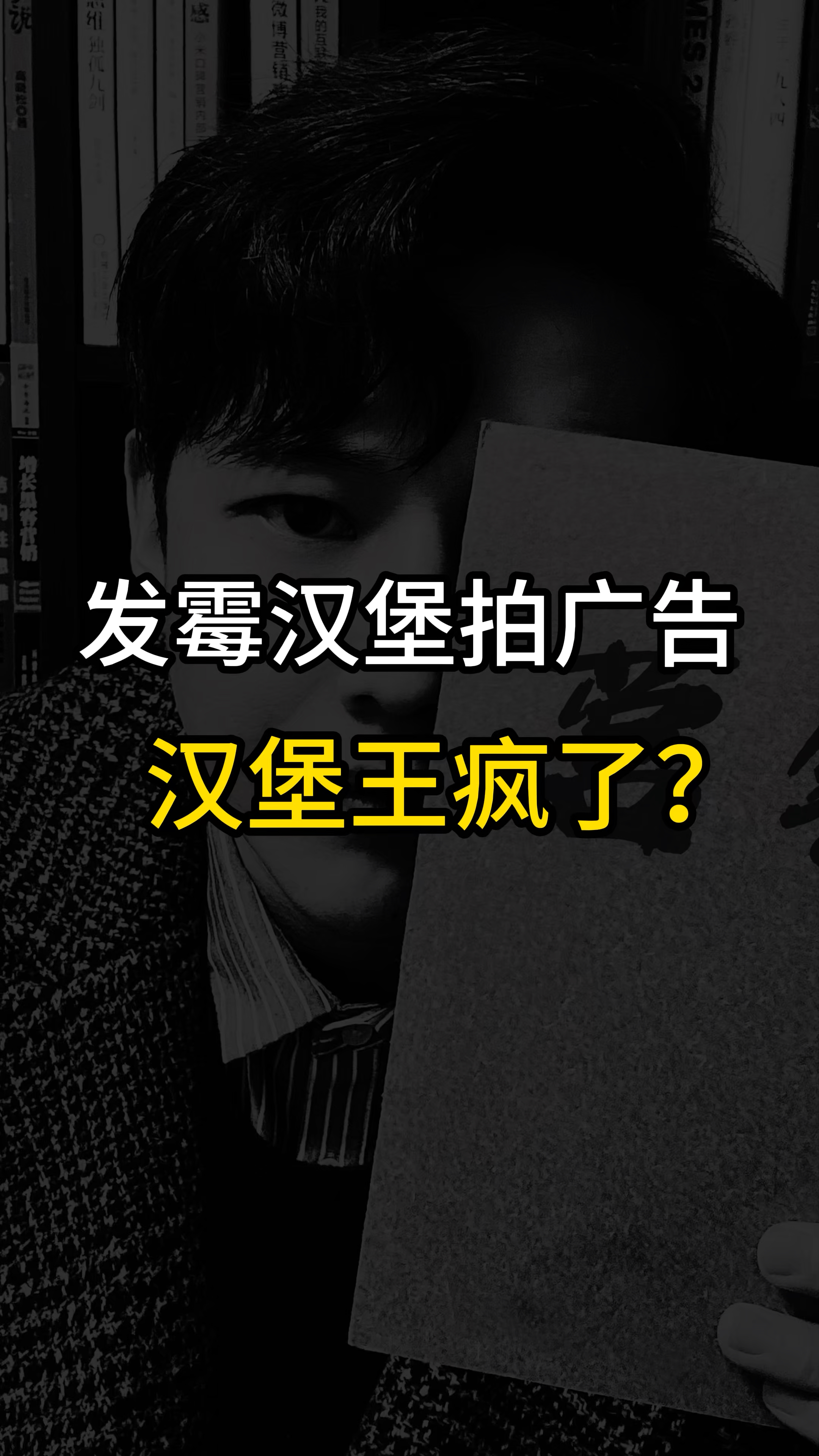 背刺之王汉堡王!