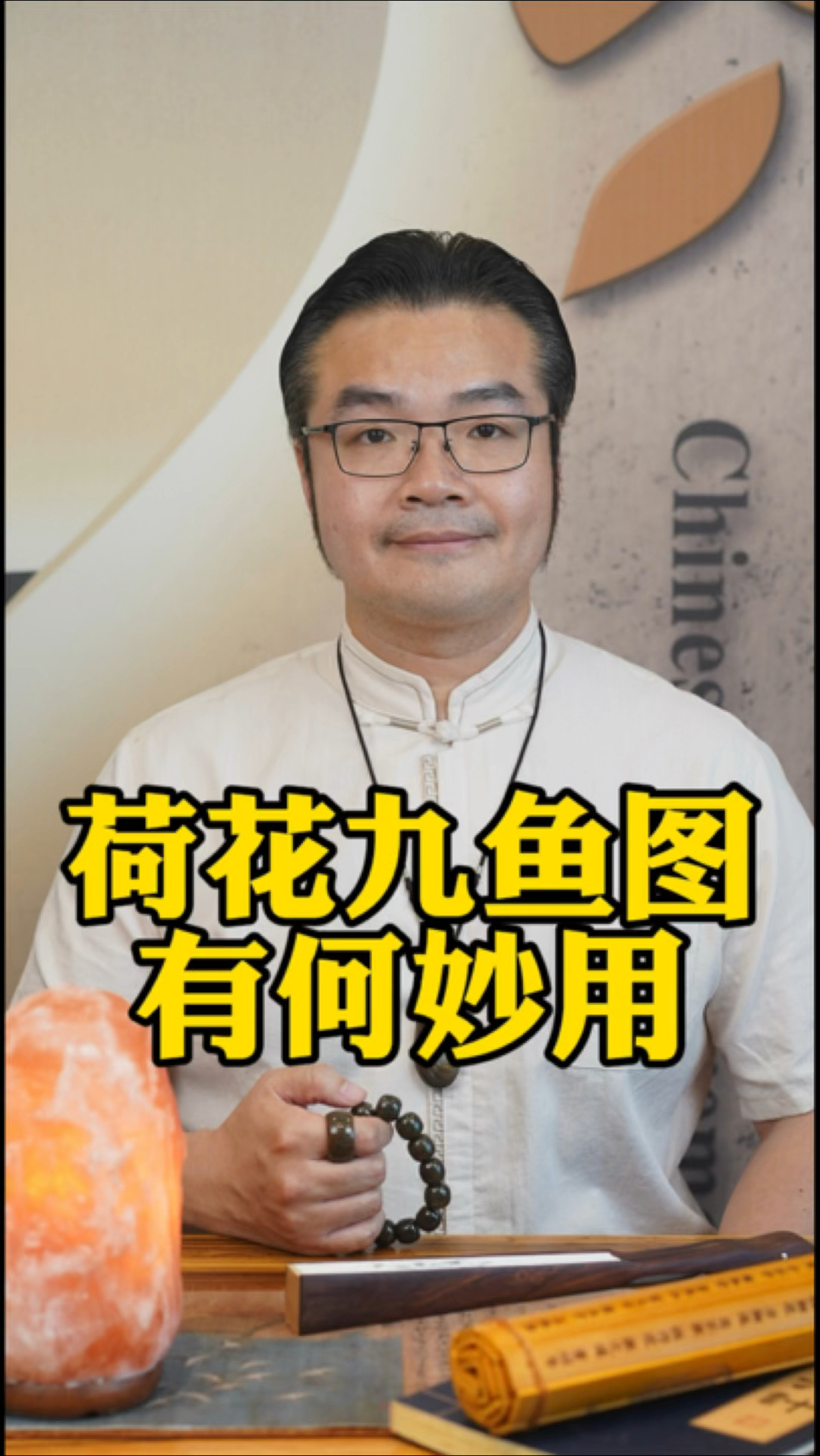 舒适家居好物,荷花九鱼图的妙用