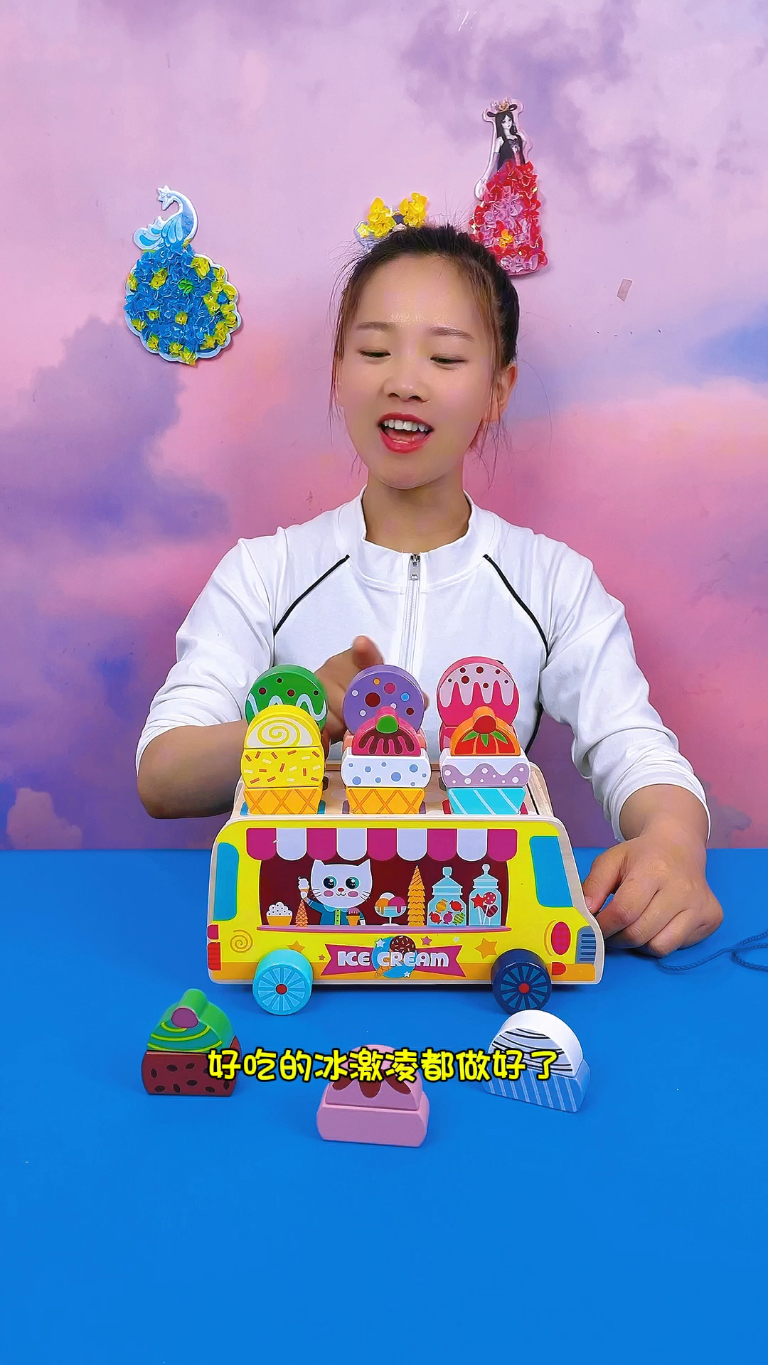 我做了好多口味的冰激凌,你们想吃哪一个呢
