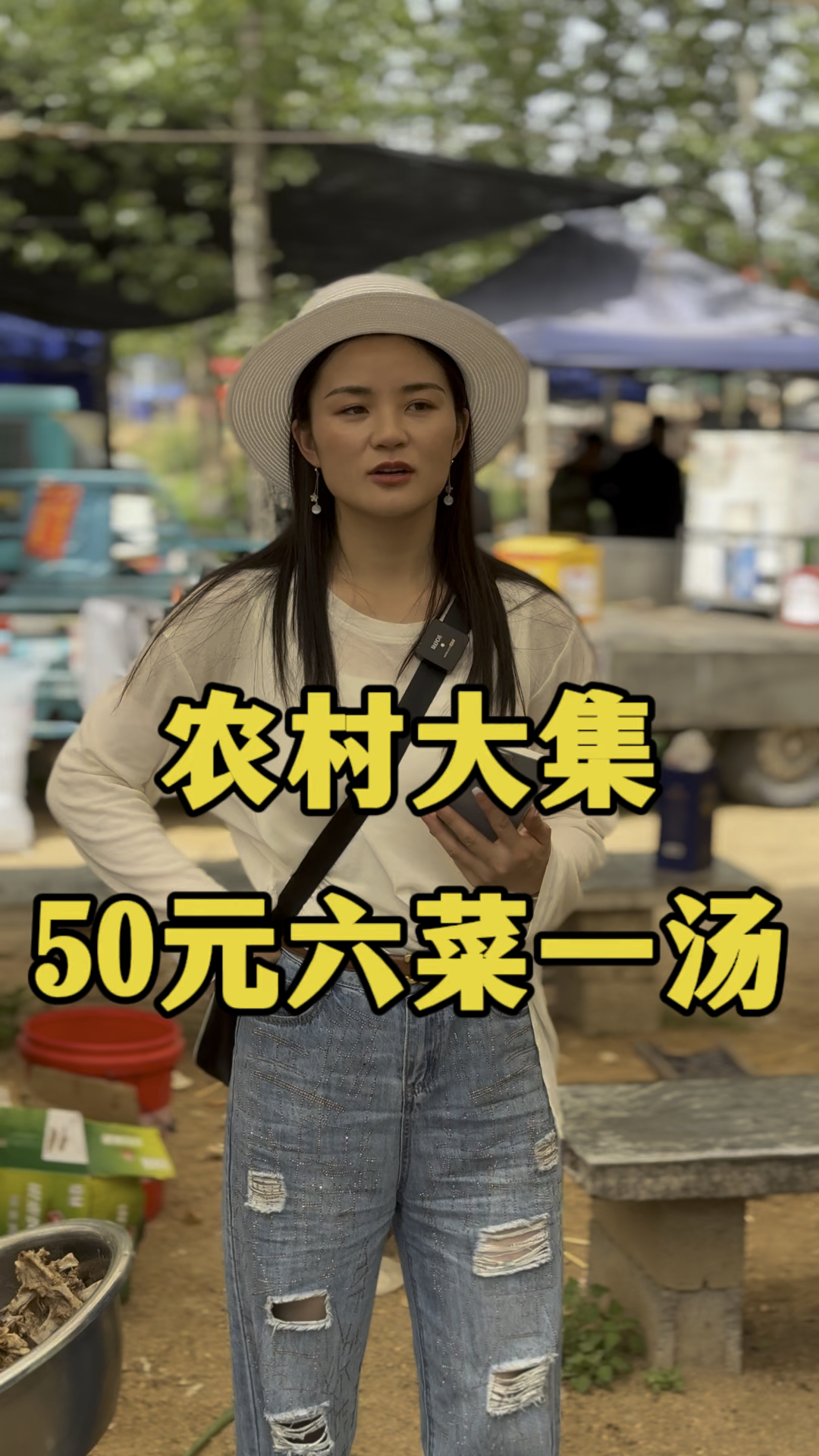 农村露天饭店,50元六菜一汤配小酒,美