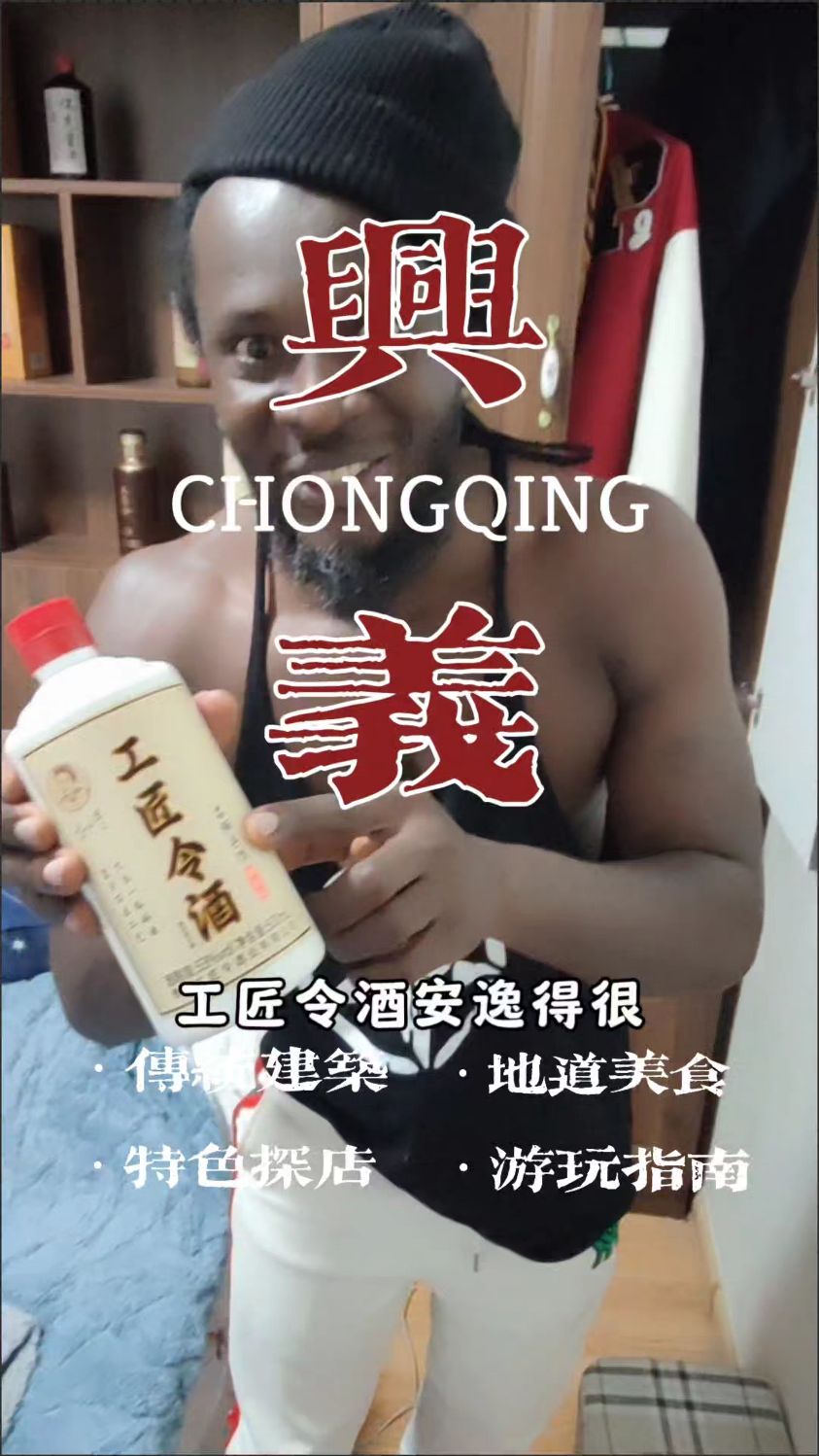 万峰成林大兴义,水鱼天下黔西南。#工匠令酒