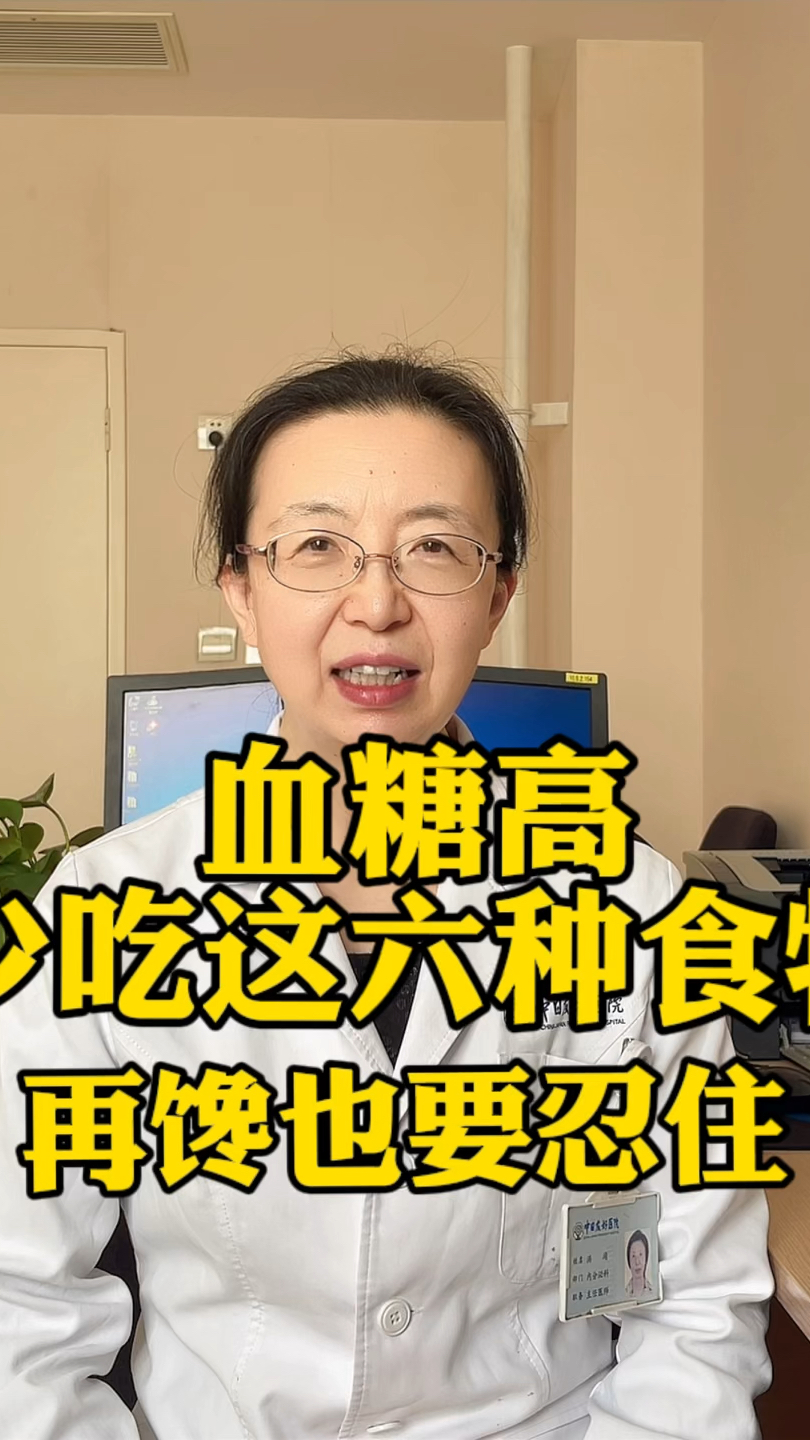 血糖高少吃这六种食物 再馋也要忍住