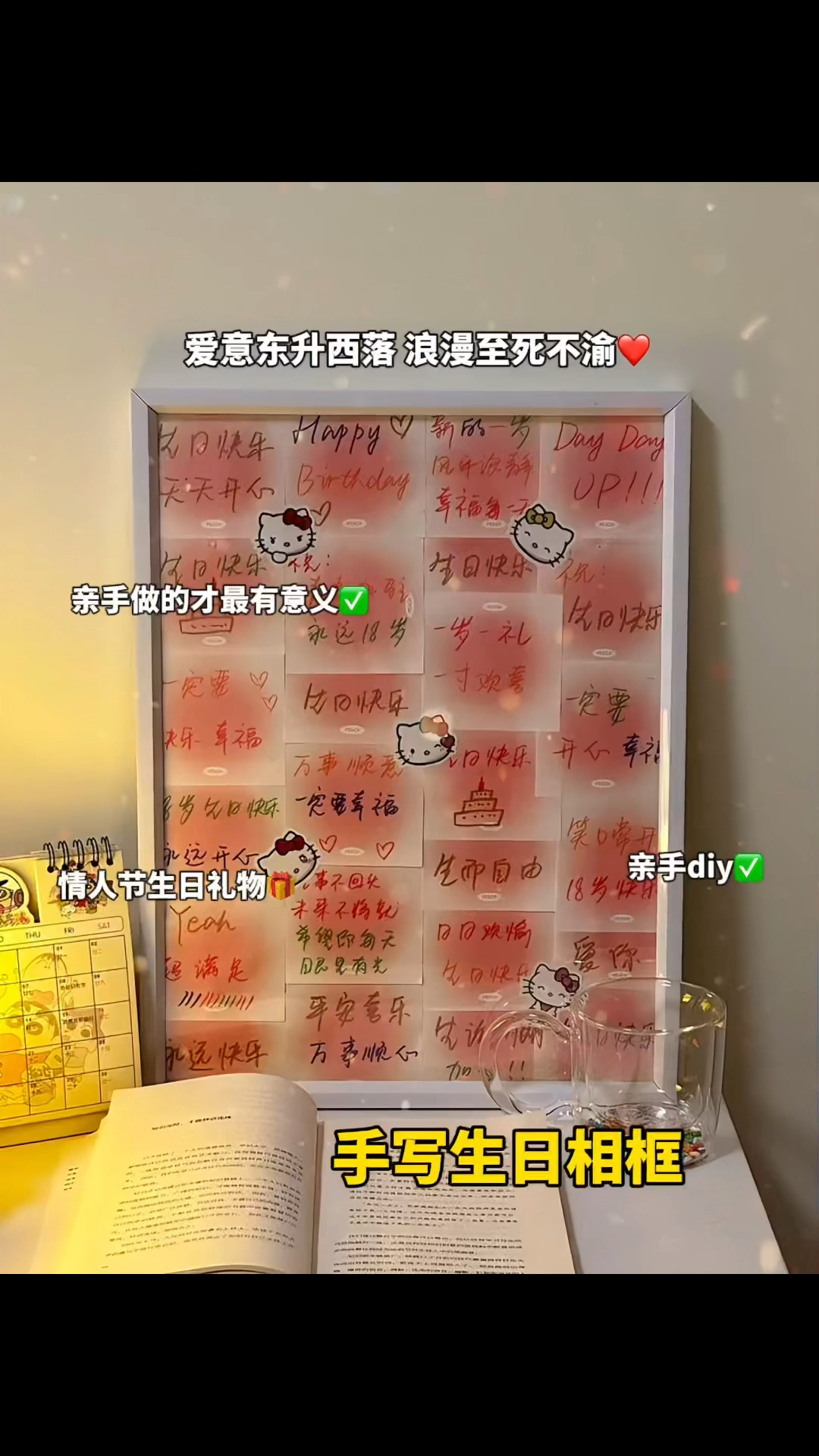 我的好朋友,我也会收到你亲手给我做的便利签生日祝福相框的对嘛!