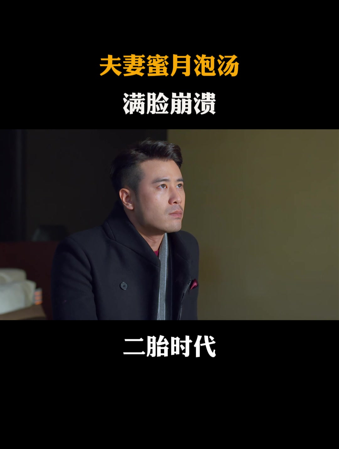 二胎时代:蜜月旅行泡汤,丈夫对妻子彻底失望!