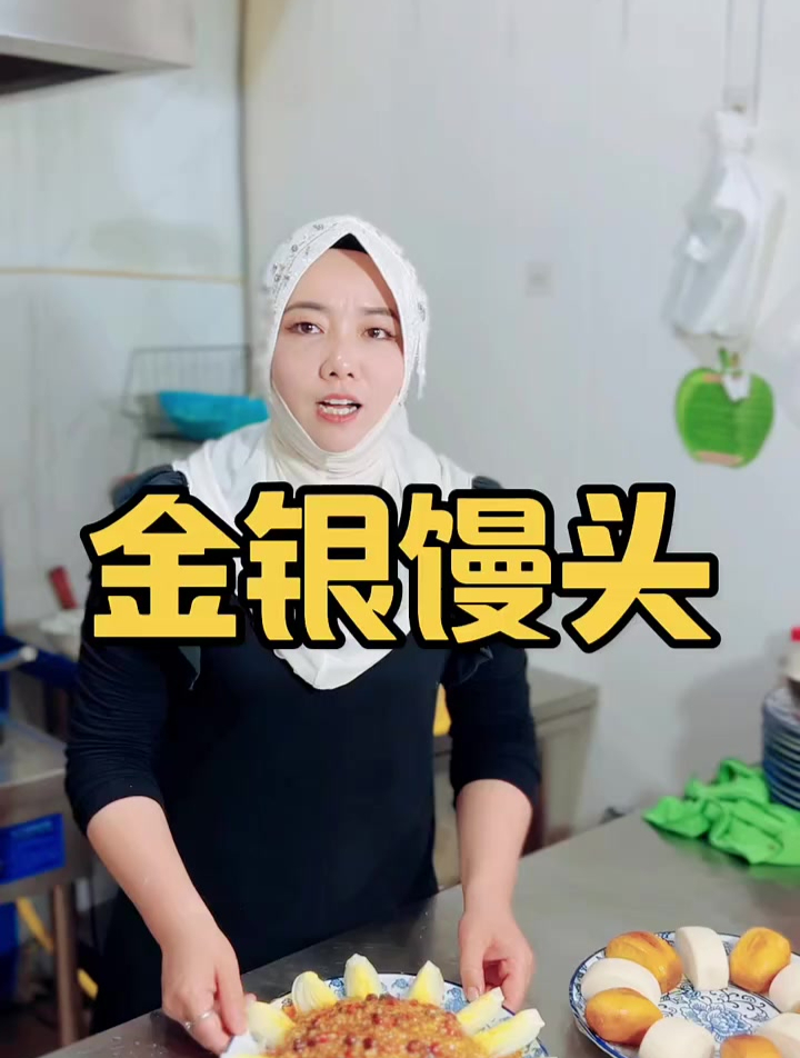 民间传统美食,金银馒头!