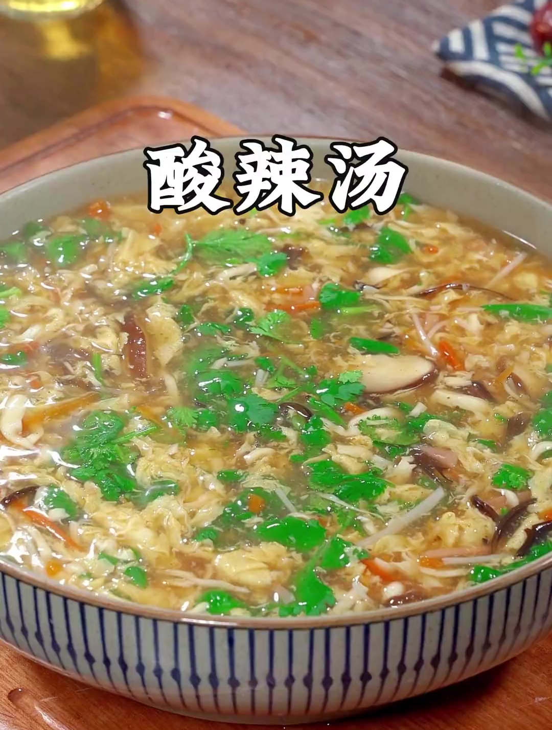 做法特简单的酸辣汤,酸辣过瘾好喝到停不下来