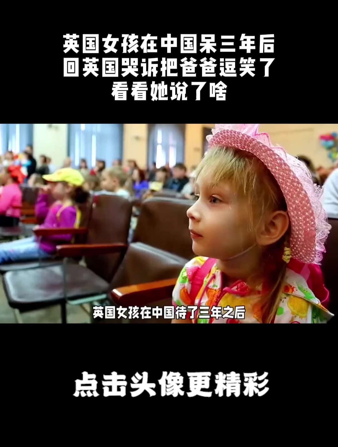 英国女孩在中国呆三年后,回英国哭诉把爸爸逗笑了,看看她说了啥