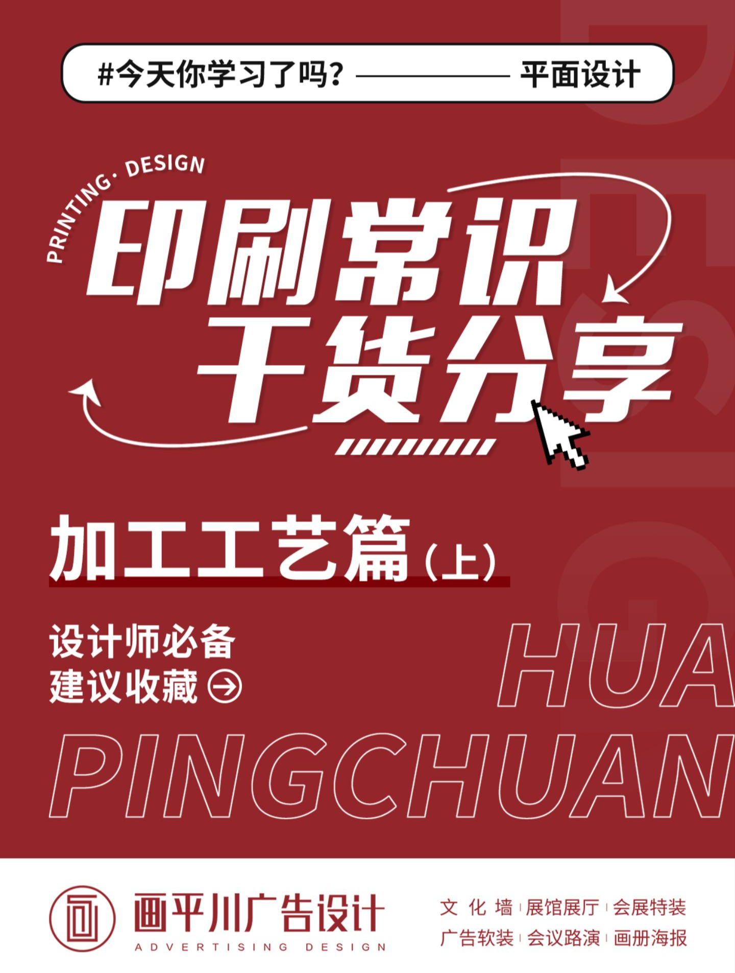 画平川广告设计|印刷常用加工工艺(上)