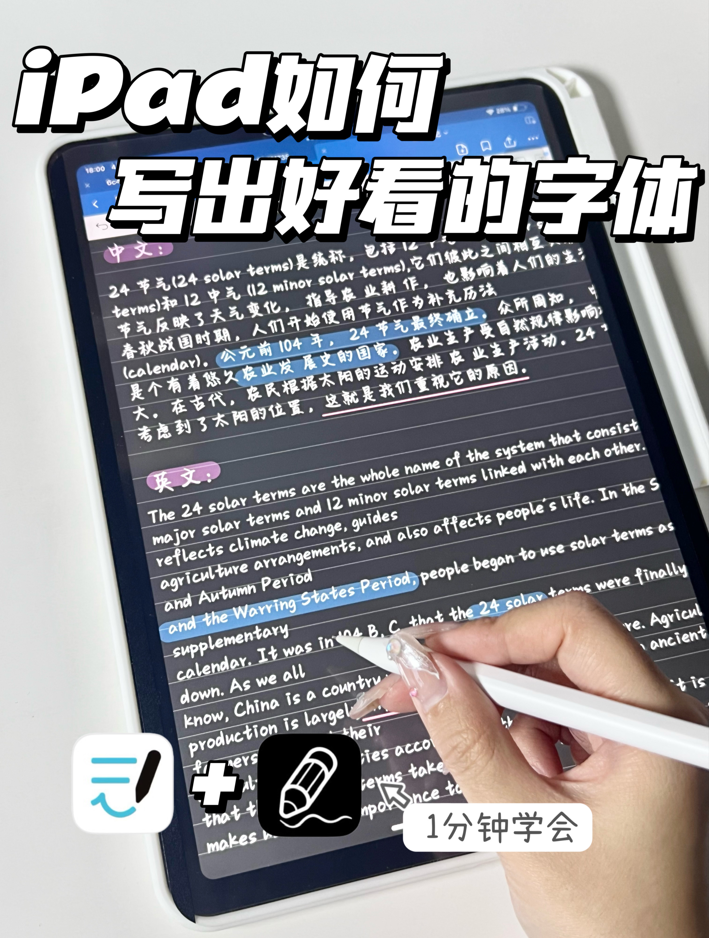 iPad如何写出好看字体,1分钟教你学会