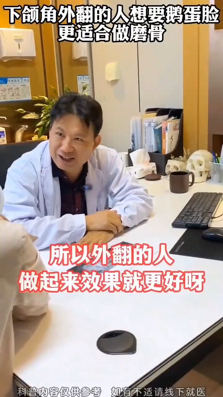 下颌角外翻的人想要鹅蛋脸更适合做磨骨～