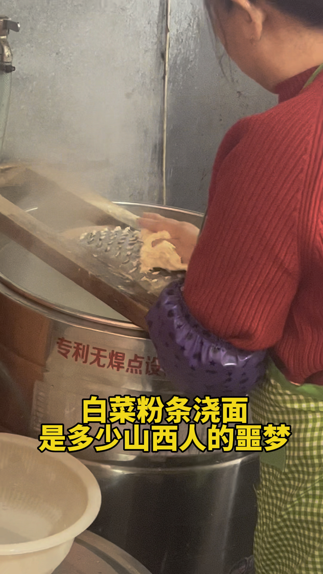 天啊,山西这个白菜粉条浇这个擦尖的面,味道太好吃了吧!