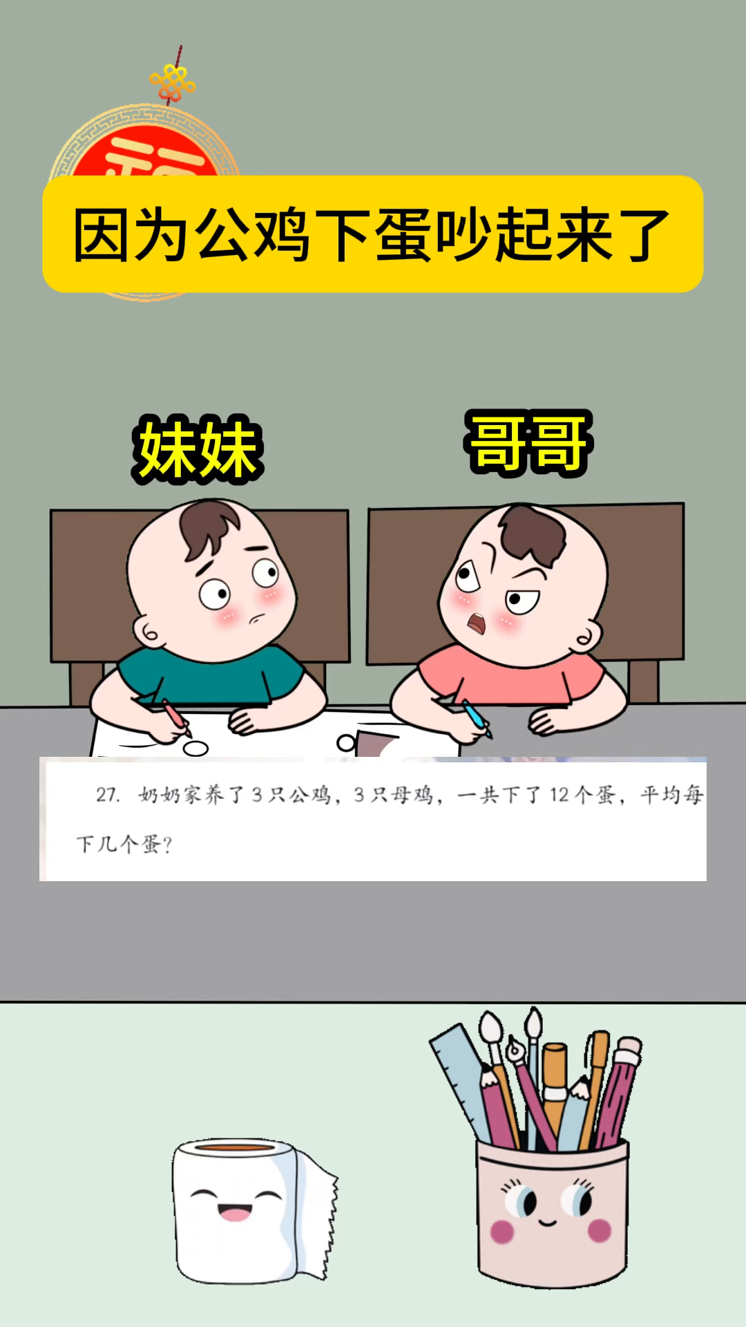 因为公鸡下蛋吵起来了
